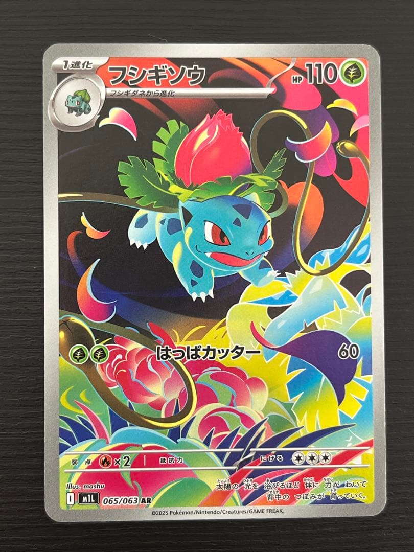 メガフシギバナexsar & フシギバナar カードセット