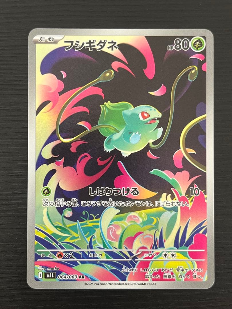 メガフシギバナexsar & フシギバナar カードセット