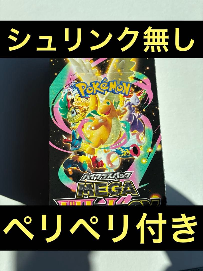 ポケモンカードゲーム MEGA ドリームex シュリンク無しペリペリ付き1BOX