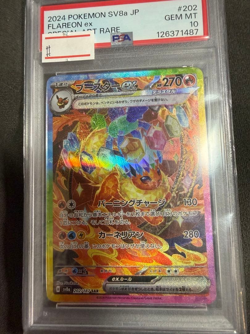 【PSA10】ブースターex SAR SV8a テラスタルフェスex