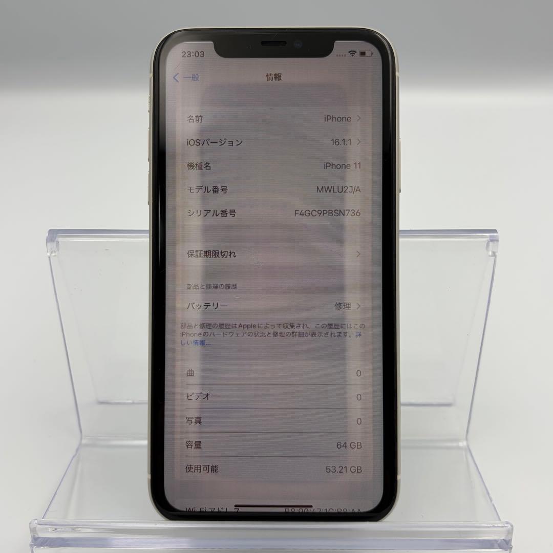 iPhone 11 64GB ホワイト SIMフリー 画面焼けあり 縦線あり