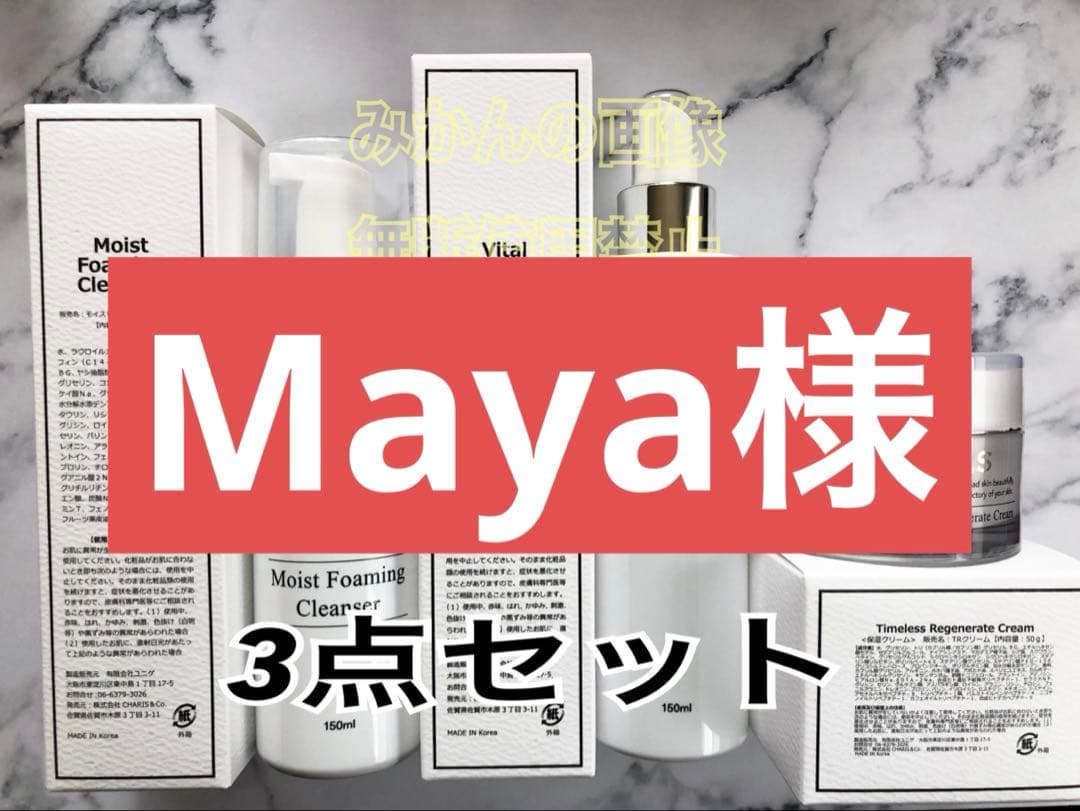 ブースター・導入液 Maya