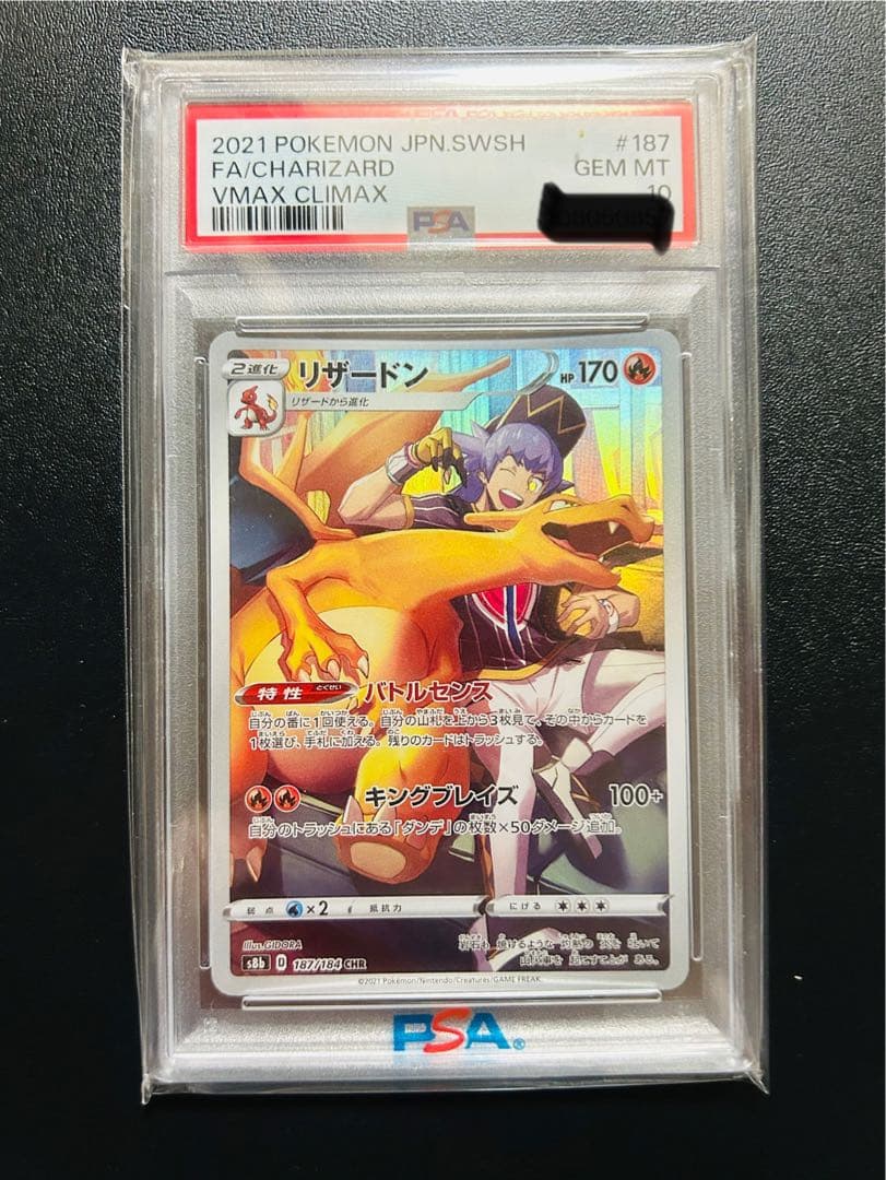 ポ*線様 【300円スタート】ポケカリザードンまとめ売り ma chrpsa10