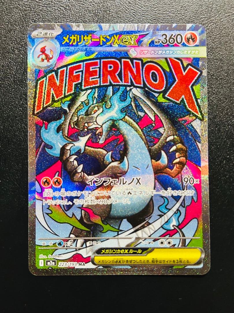 ポ*線様 【300円スタート】ポケカリザードンまとめ売り ma chrpsa10