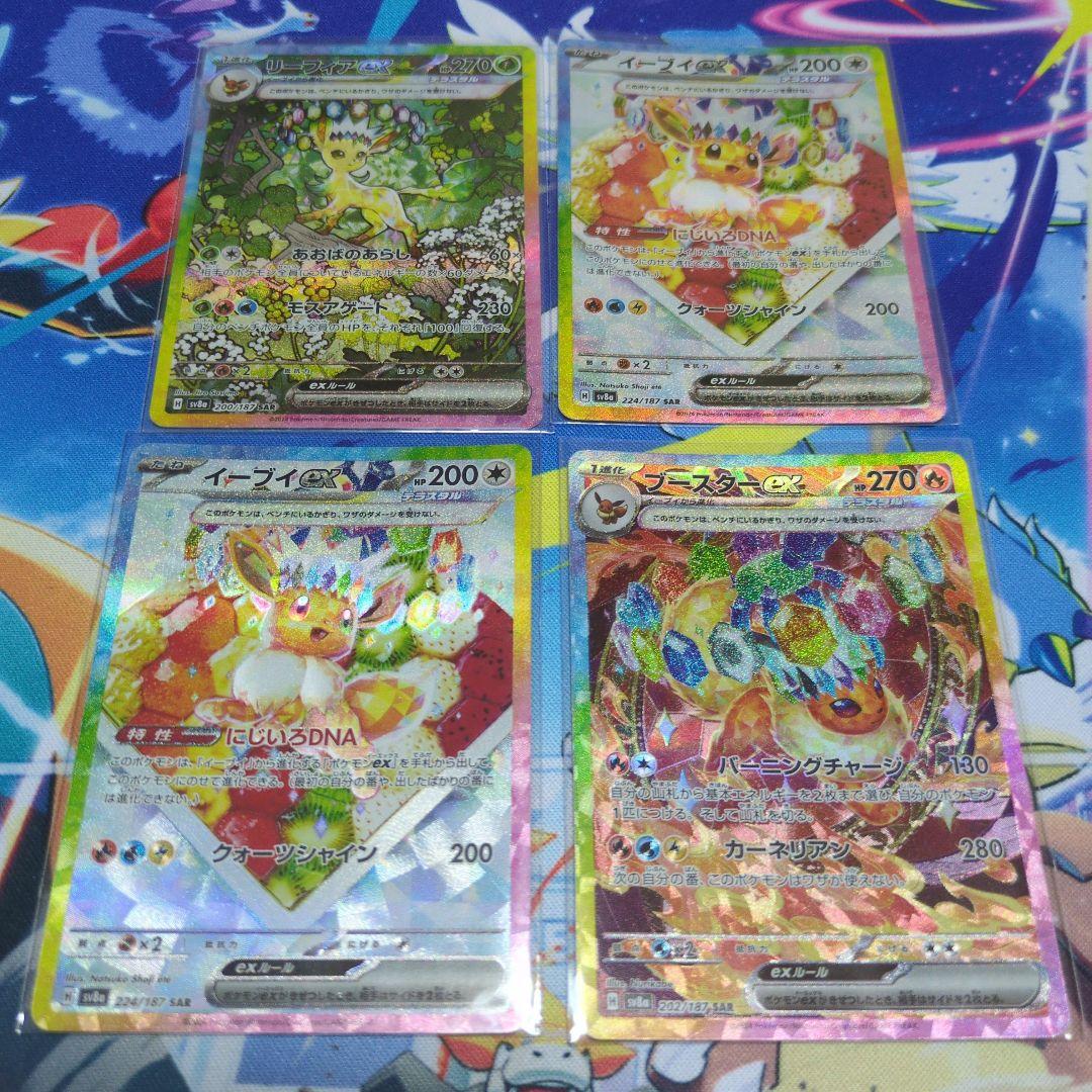 イーブイ　リーフィア　ブースター　sar