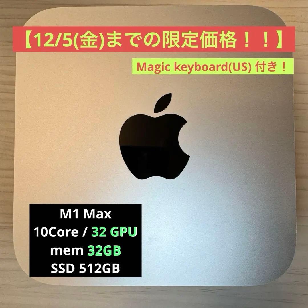【美品】Mac Studio M1 Max 32GB/512GB/32GPU