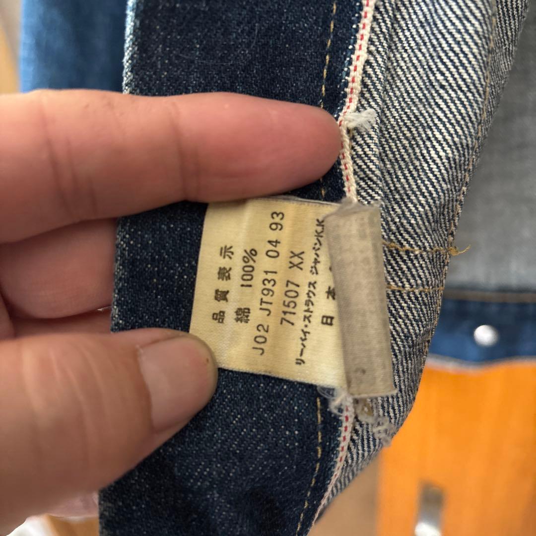 LEVI′S リーバイス 71507 XX Gジャン 40 セカンド 復刻