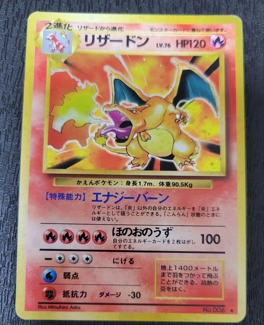 リザードン ★ 第1弾拡張パック　かえんポケモン