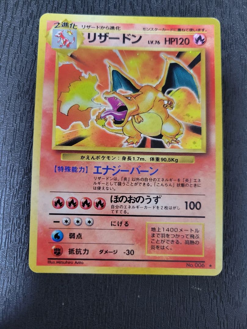 リザードン ★ 第1弾拡張パック　かえんポケモン
