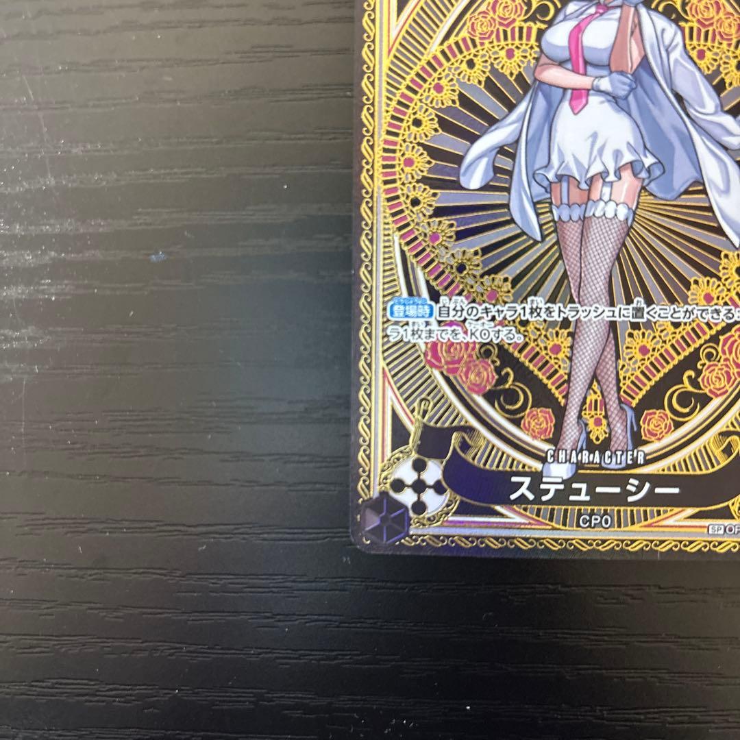 ワンピースカードゲーム ステューシー SR タロット柄