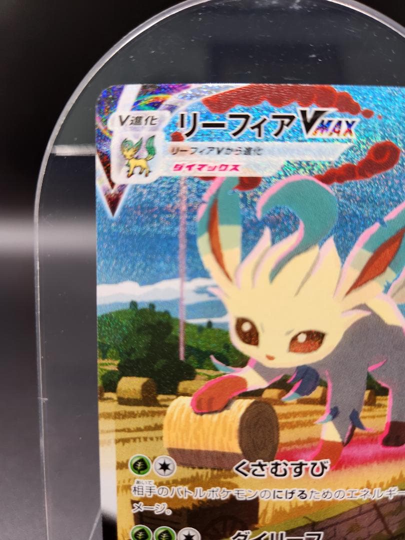 ポケモンカード ★リーフィアVMAX HR SA イーブイヒーローズ ★2680