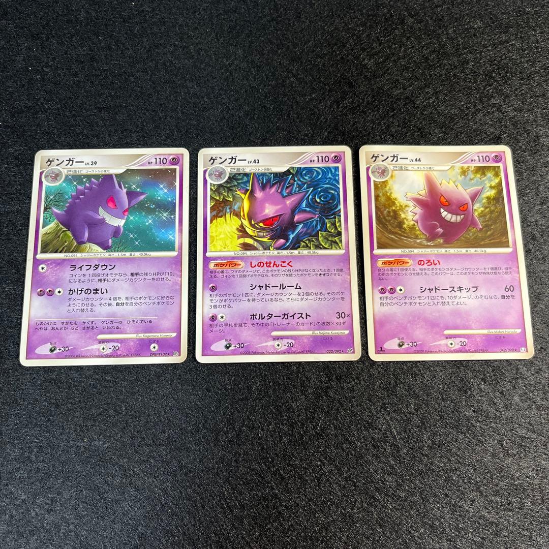 ポケモンカード　ゲンガー 3点セット