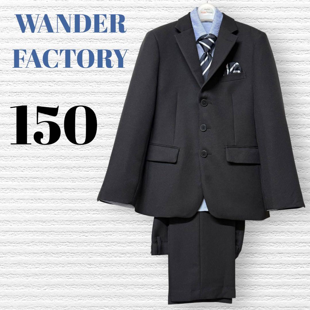 卒服　ワンダーファクトリー　卒業入学式　フォーマルセット　150 【匿名配送】