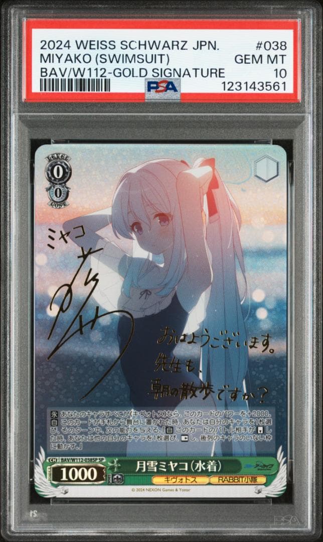 ヴァイスシュヴァルツ ブルーアーカイブ 月雪ミヤコ(水着) SP PSA10