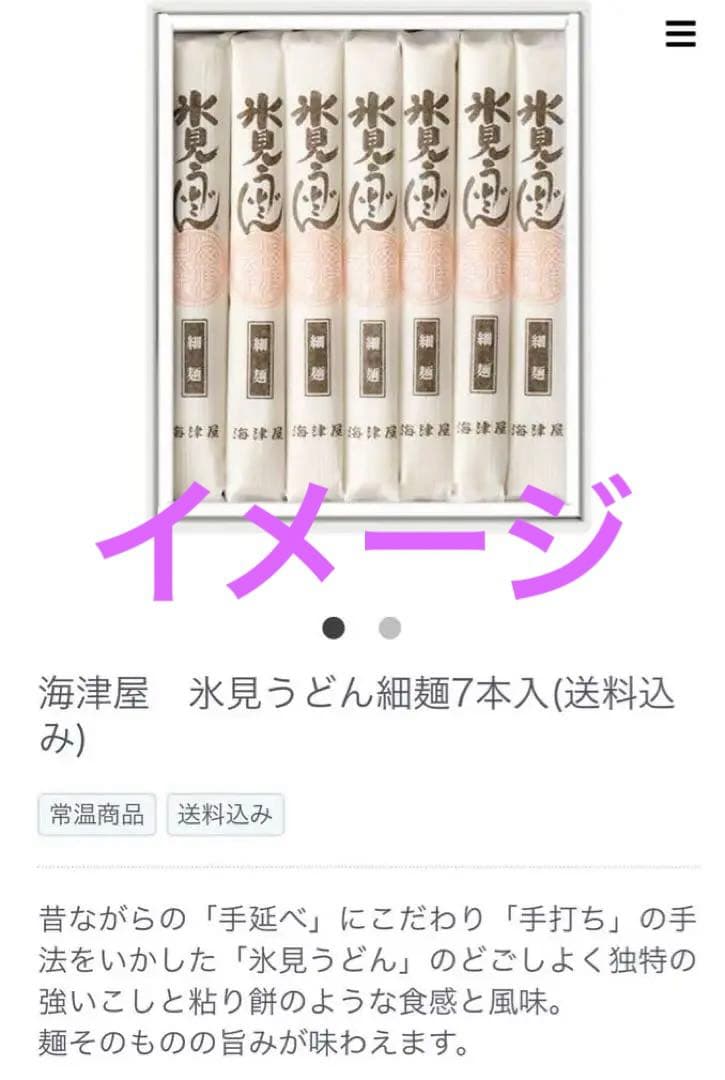 未開封　海津屋　氷見うどん細麺&つゆセット