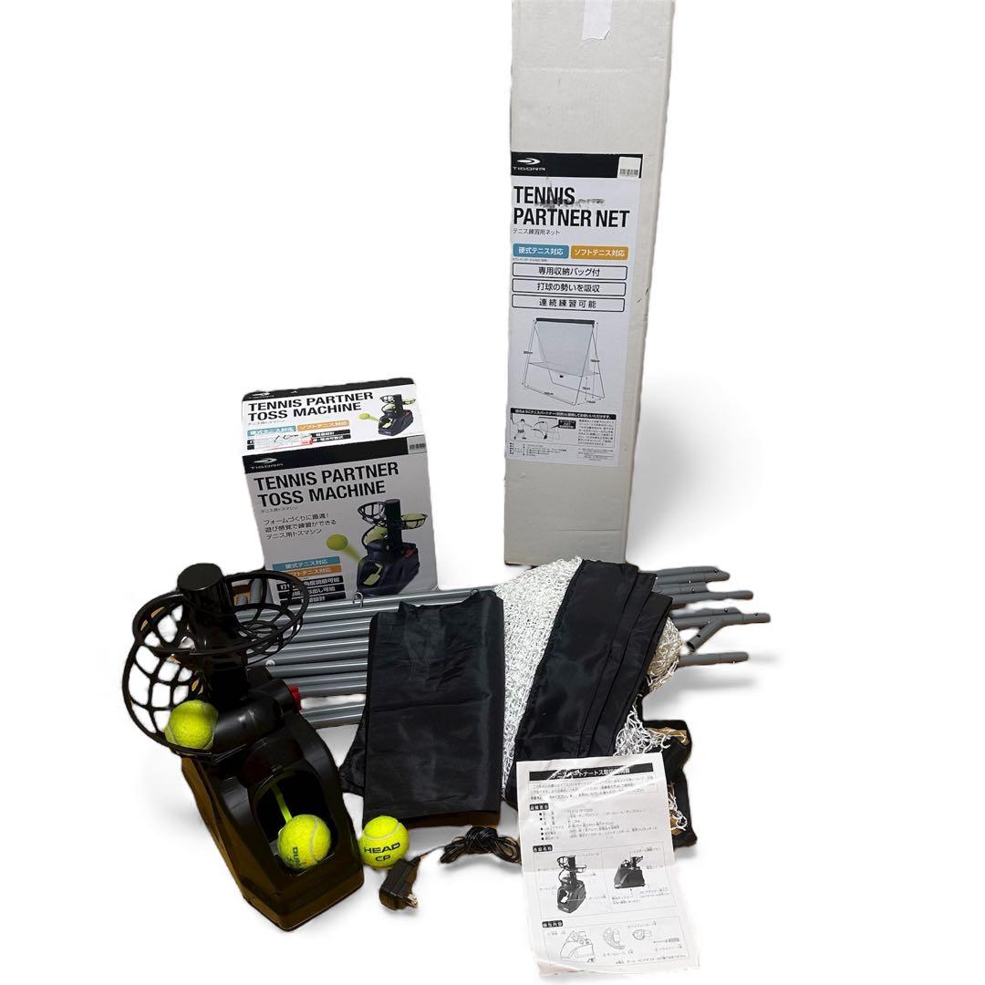TIGORA テニス自動トスマシン オートネット付 アダプター付 練習用 屋内外