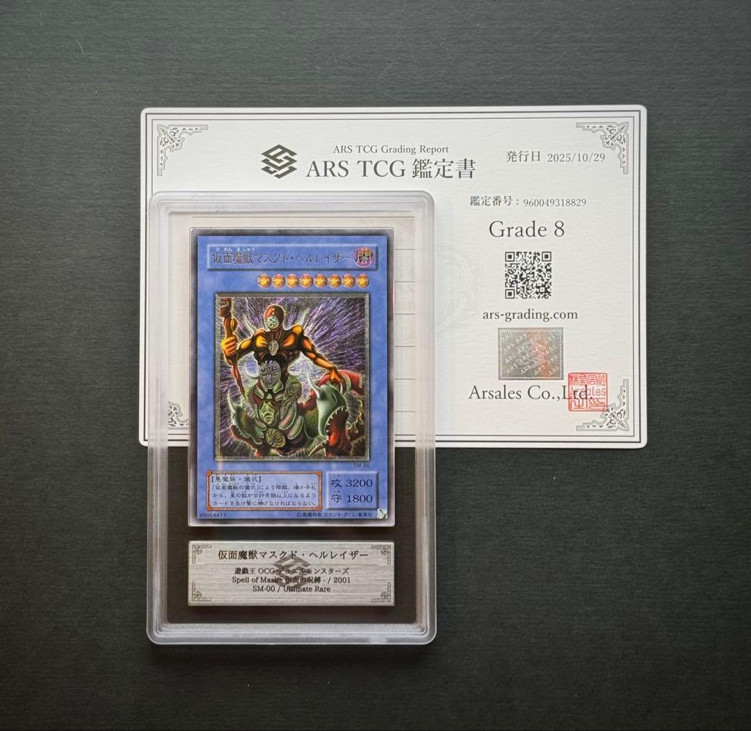 【ARS8】仮面魔獣マスクド・ヘルレイザー レリーフ 遊戯王