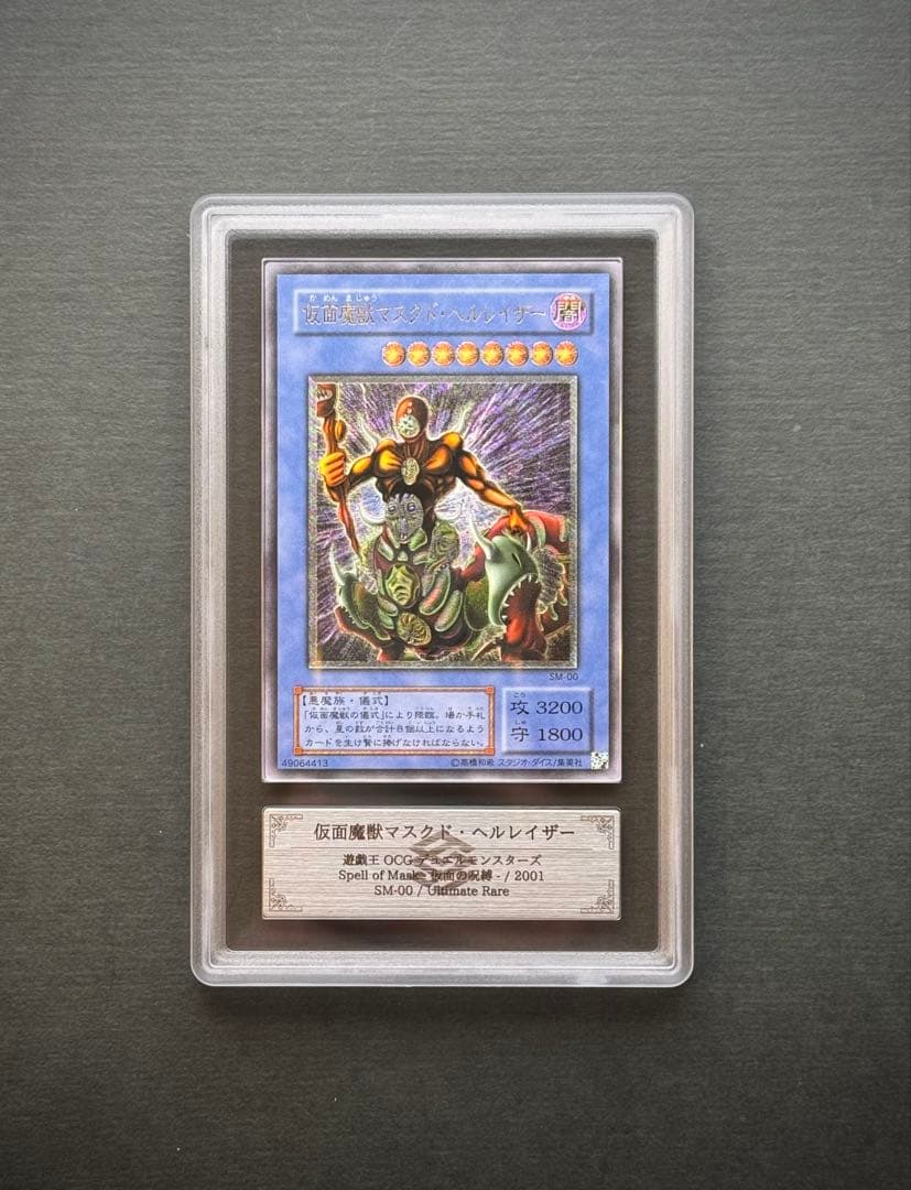 【ARS8】仮面魔獣マスクド・ヘルレイザー レリーフ 遊戯王