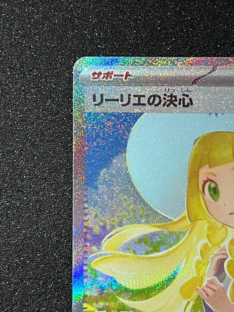 小*商様 リーリエの決心　SAR