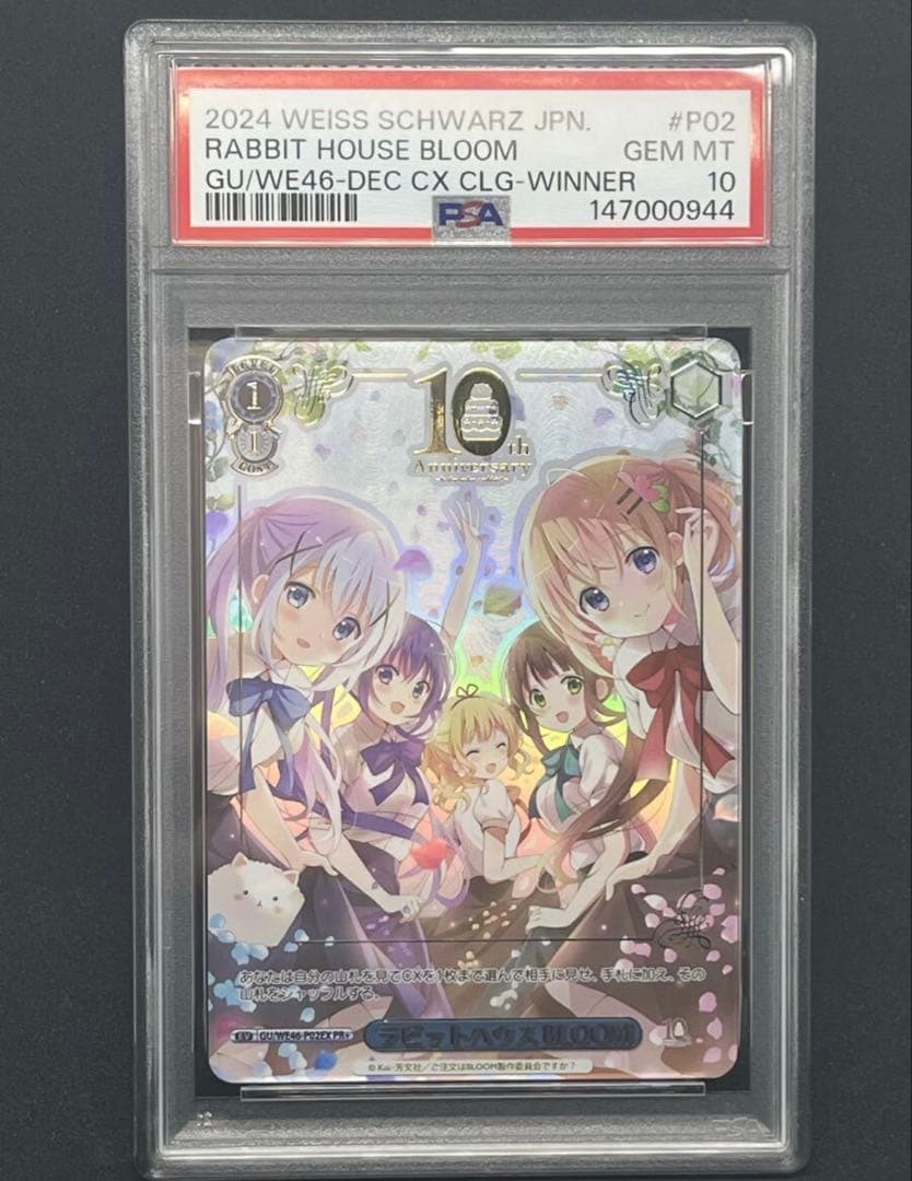 PSA10 ヴァイスシュヴァルツ　ごちうさ　ラビットハウス　優勝　プロモ