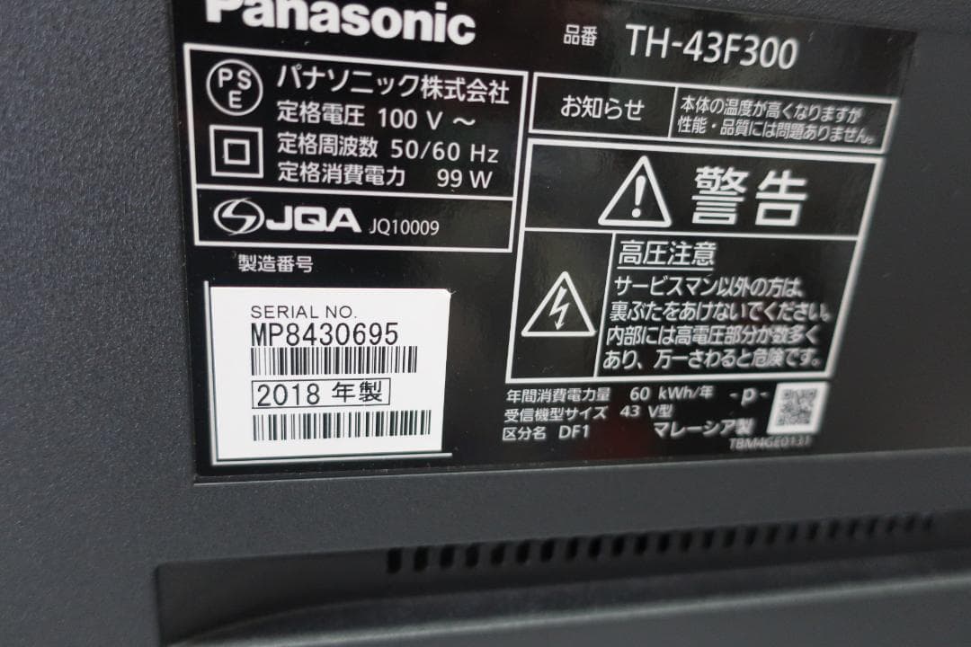 Panasonic 液晶テレビ 本体
