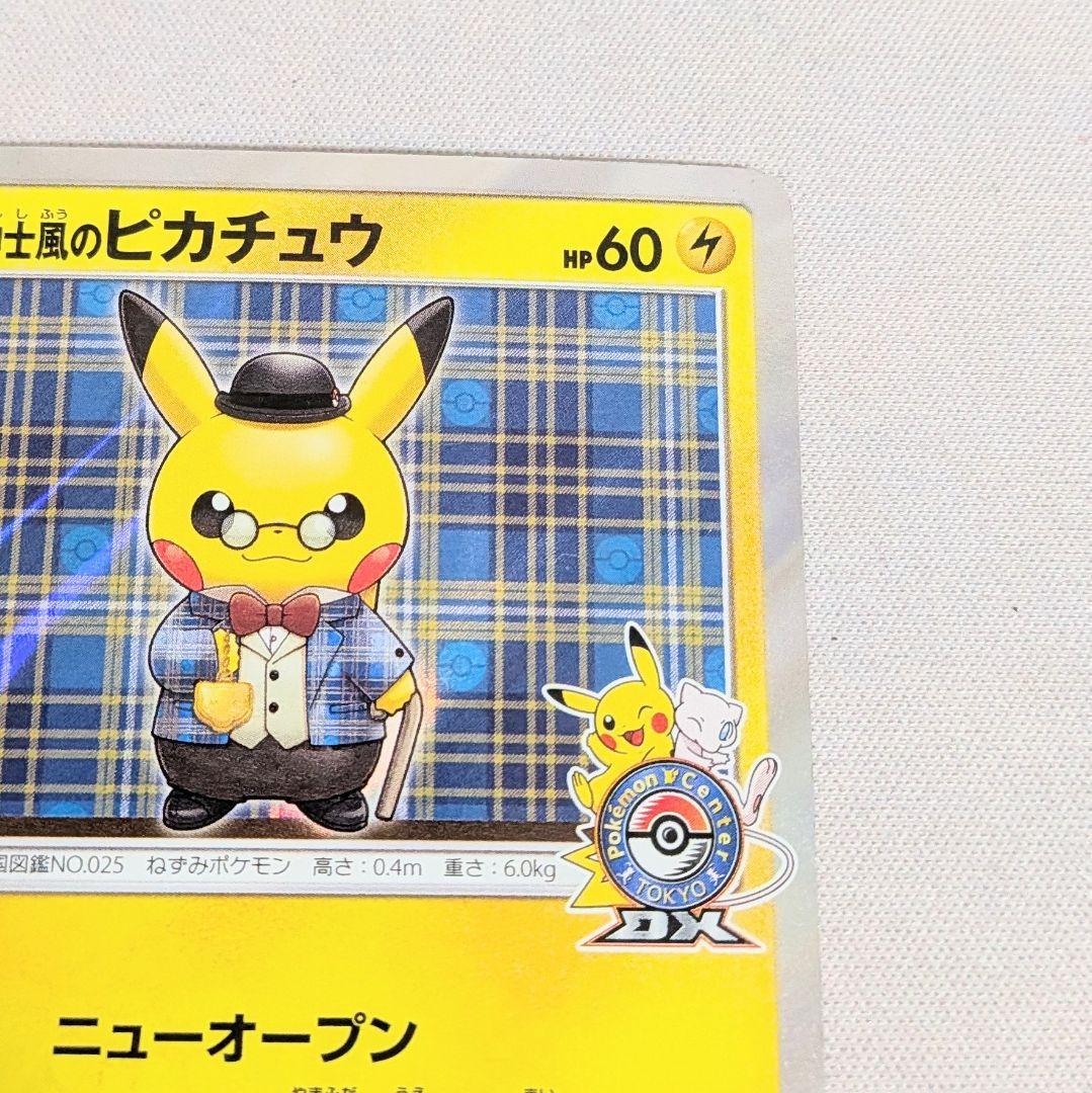 【値下げ大歓迎です】ポケモンカード　紳士風のピカチュウ　210/SM-P