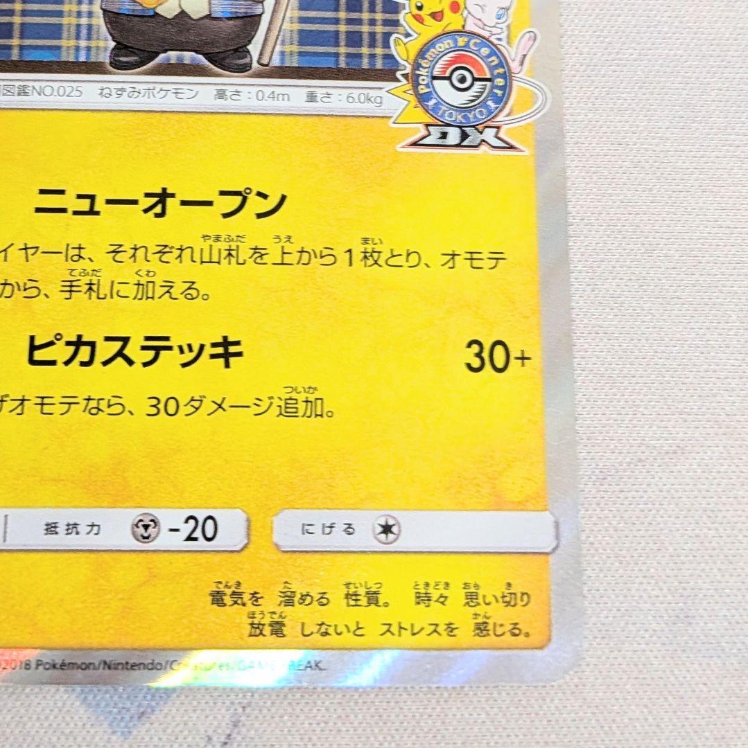 【値下げ大歓迎です】ポケモンカード　紳士風のピカチュウ　210/SM-P
