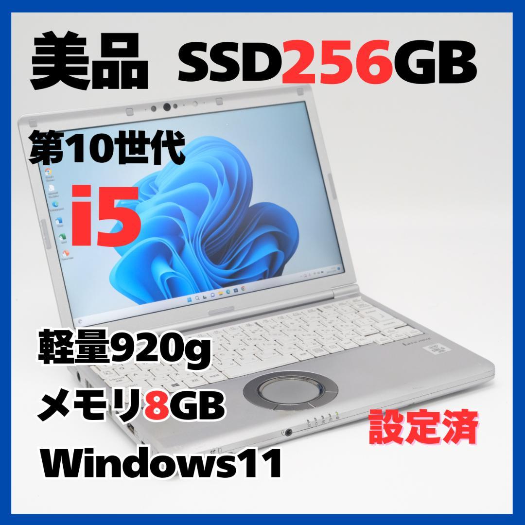 Windowsノート本体 Panasonic CF-SV9 i5 SSD256GB Office2019