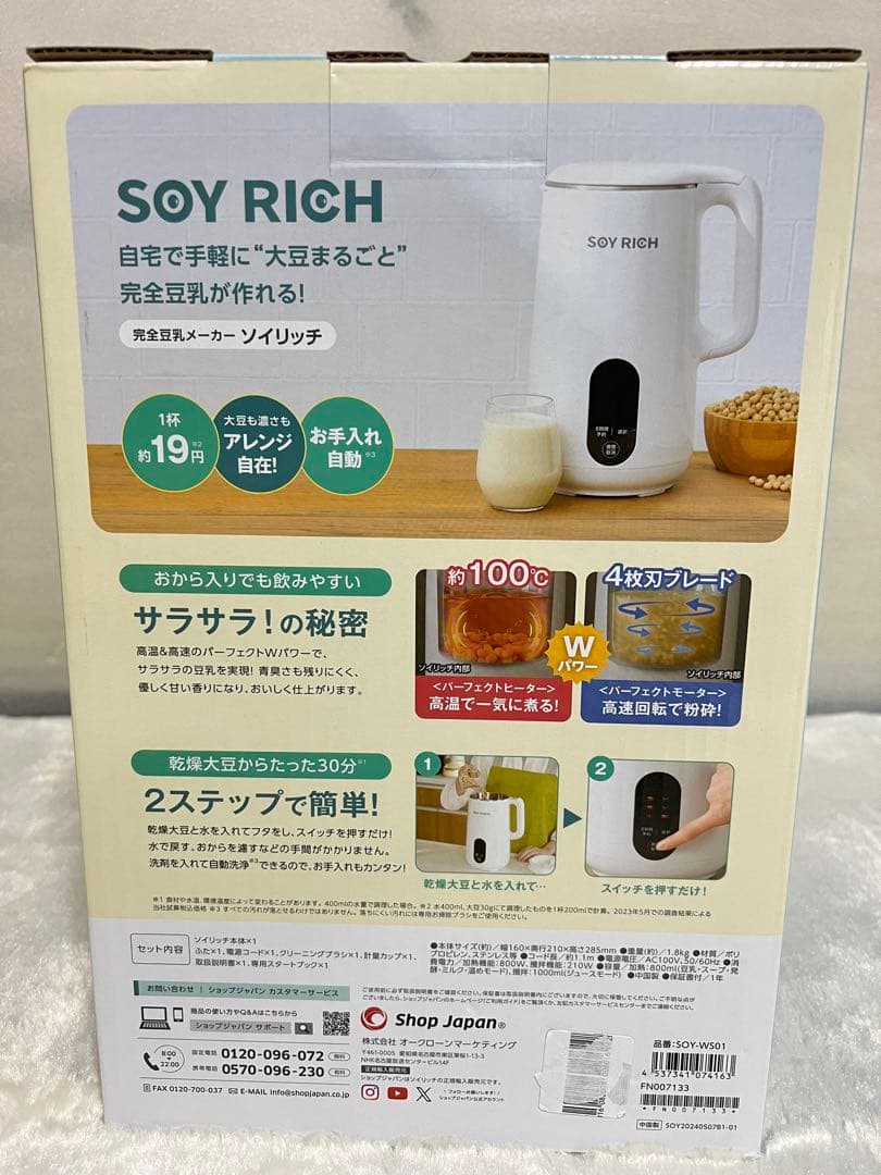 【新品未開封未使用】ソイリッチ　SOYRICH 完全豆乳メーカー