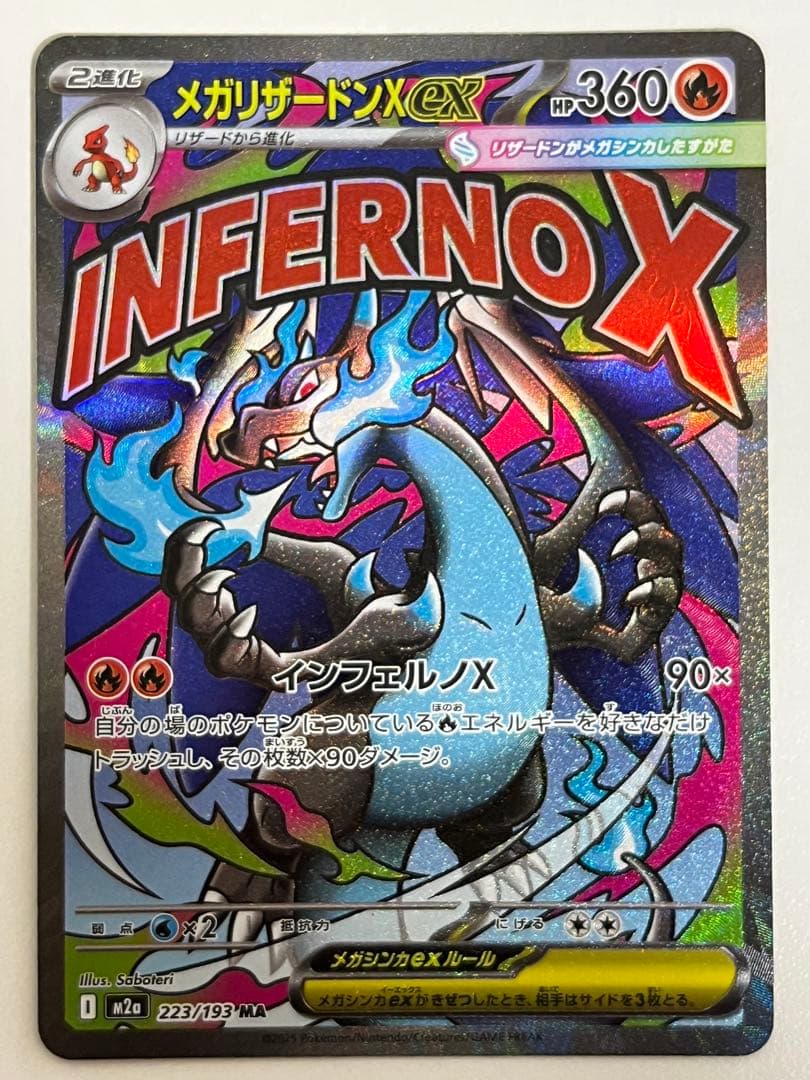 メガリザードンxex ma 魂抜けエラー