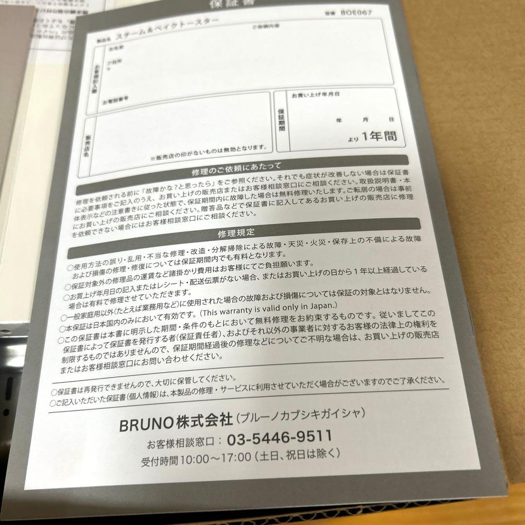 ブルーノ　スチーム&ベイク　トースター　ホワイト