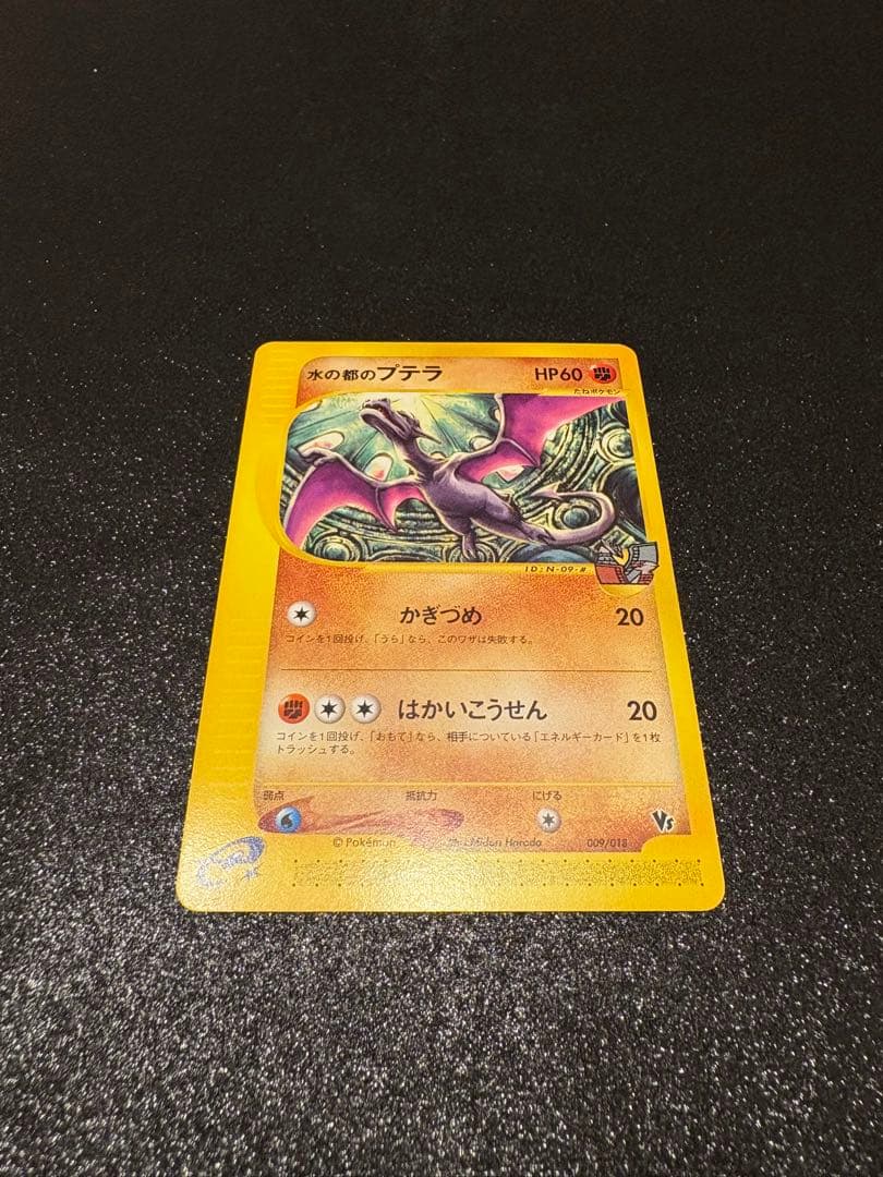 《美品》水の都のプテラ 劇場限定VSパック 009/018