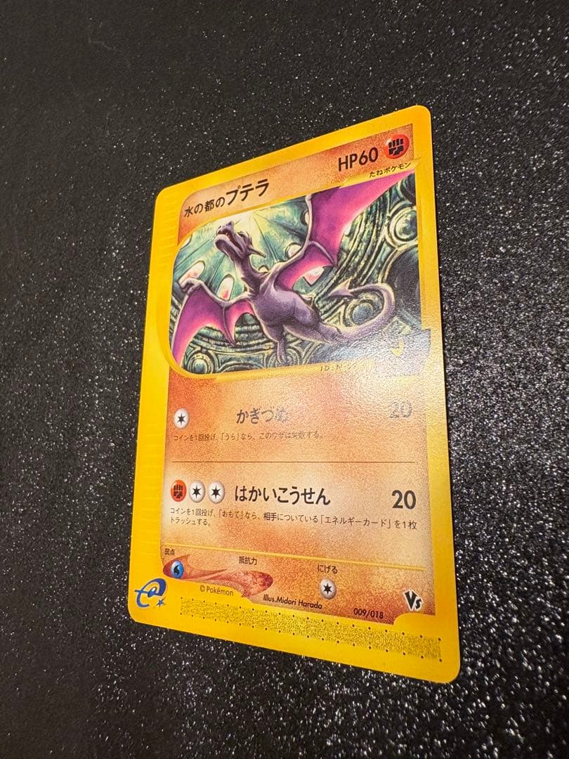 《美品》水の都のプテラ 劇場限定VSパック 009/018