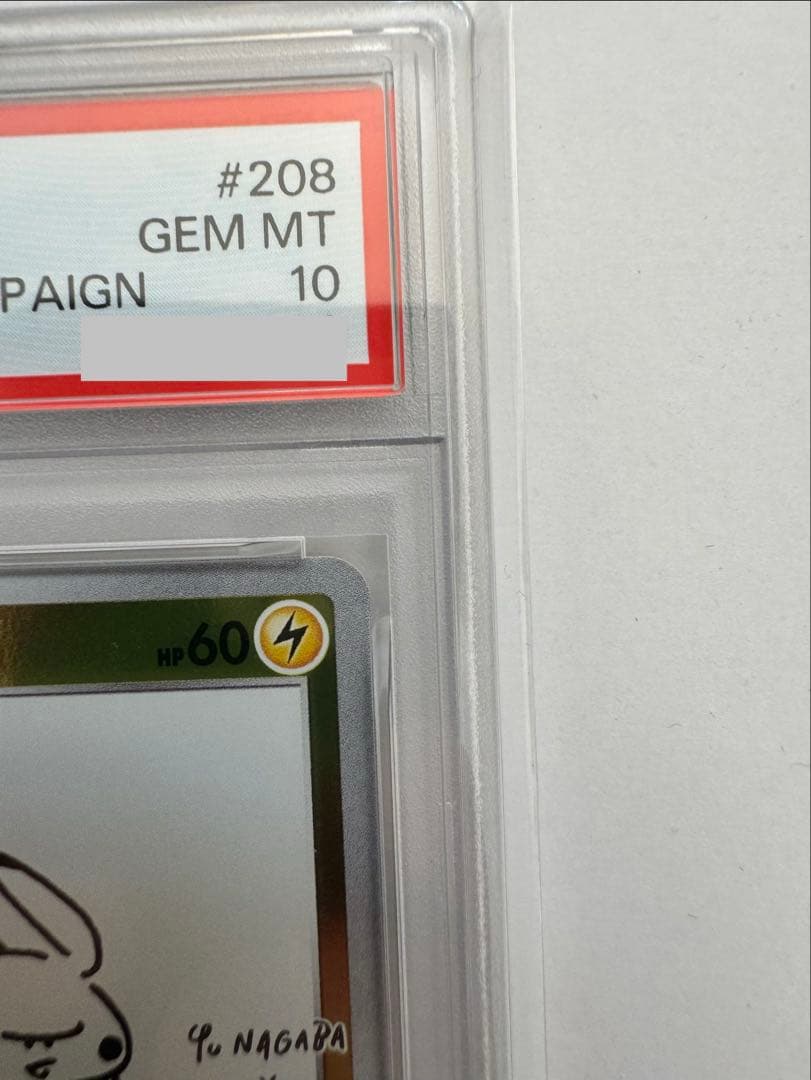 【PSA10】ピカチュウ YU NAGABA