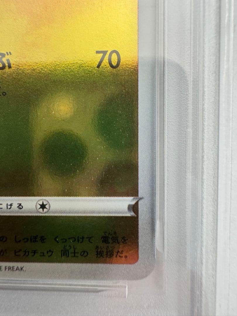 【PSA10】ピカチュウ YU NAGABA