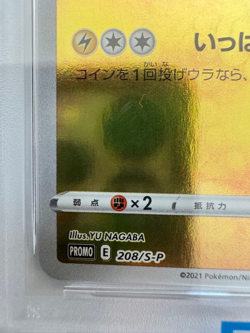 【PSA10】ピカチュウ YU NAGABA
