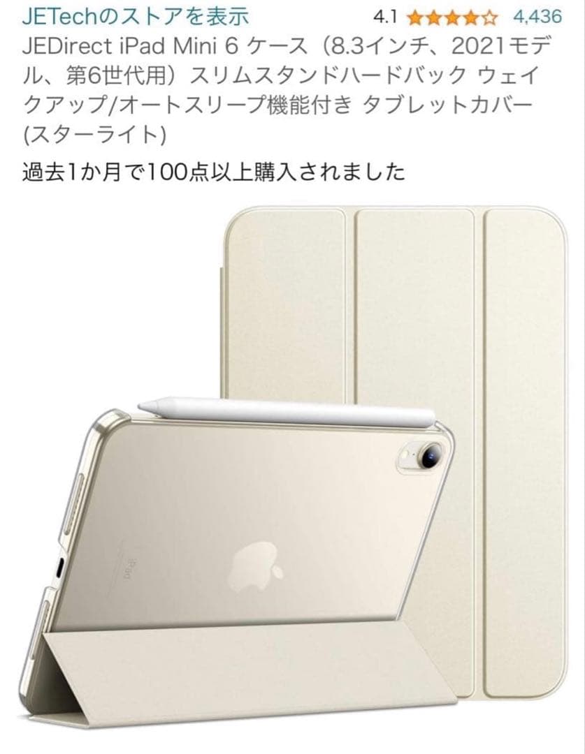 ほぼ新品未使用！iPad mini (第6世代) スターライト　64GB