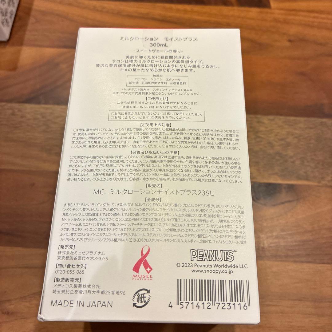 ミルクローション モイストプラス 3点