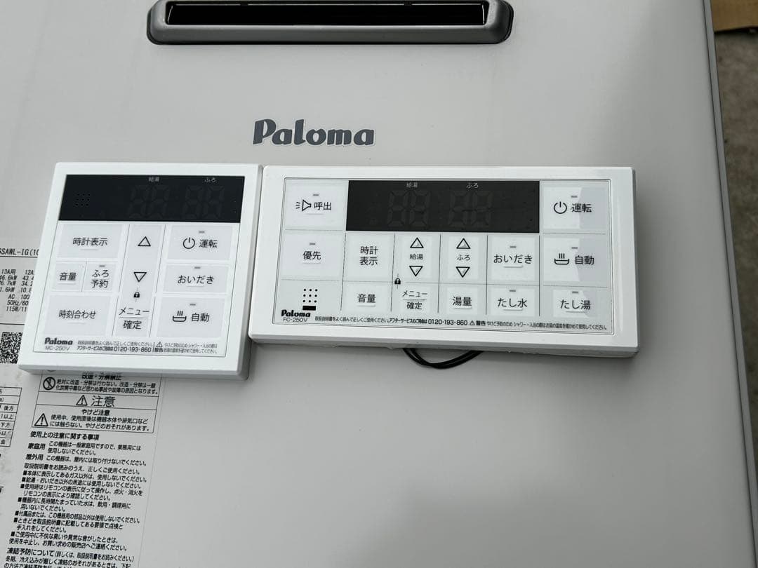 パロマ　ガス給湯器　20号　都市ガス用