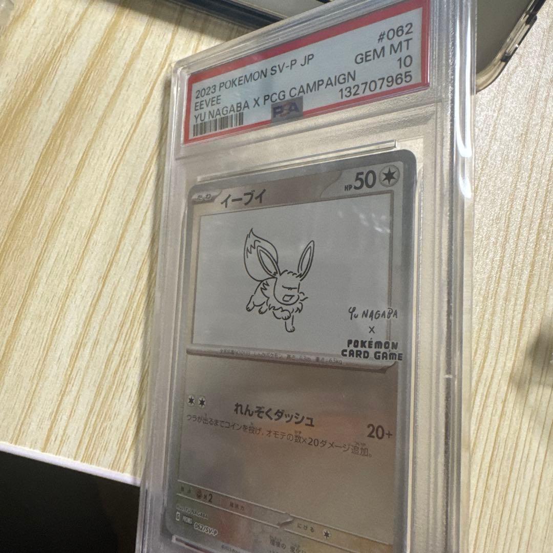 イーブイ SV-P PSA10