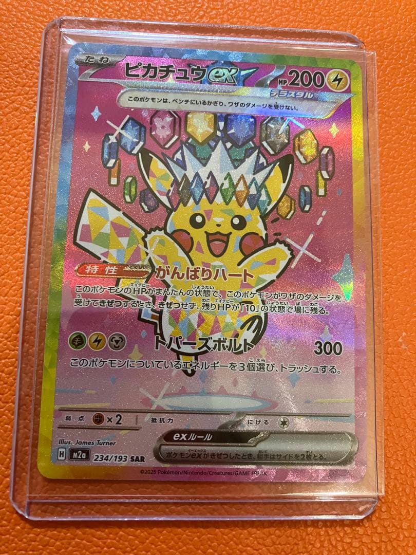 ピカチュウex sar メガドリーム