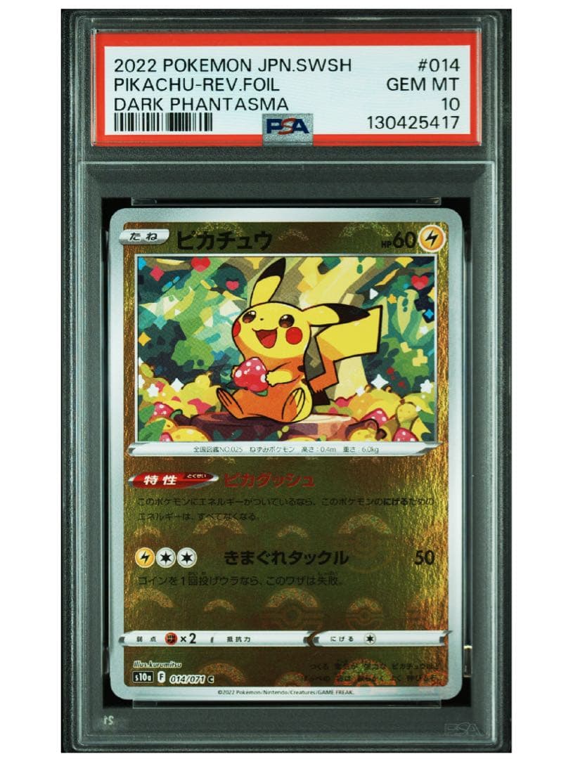 )【PSA10】モンスターボール ピカチュウ 014/071
