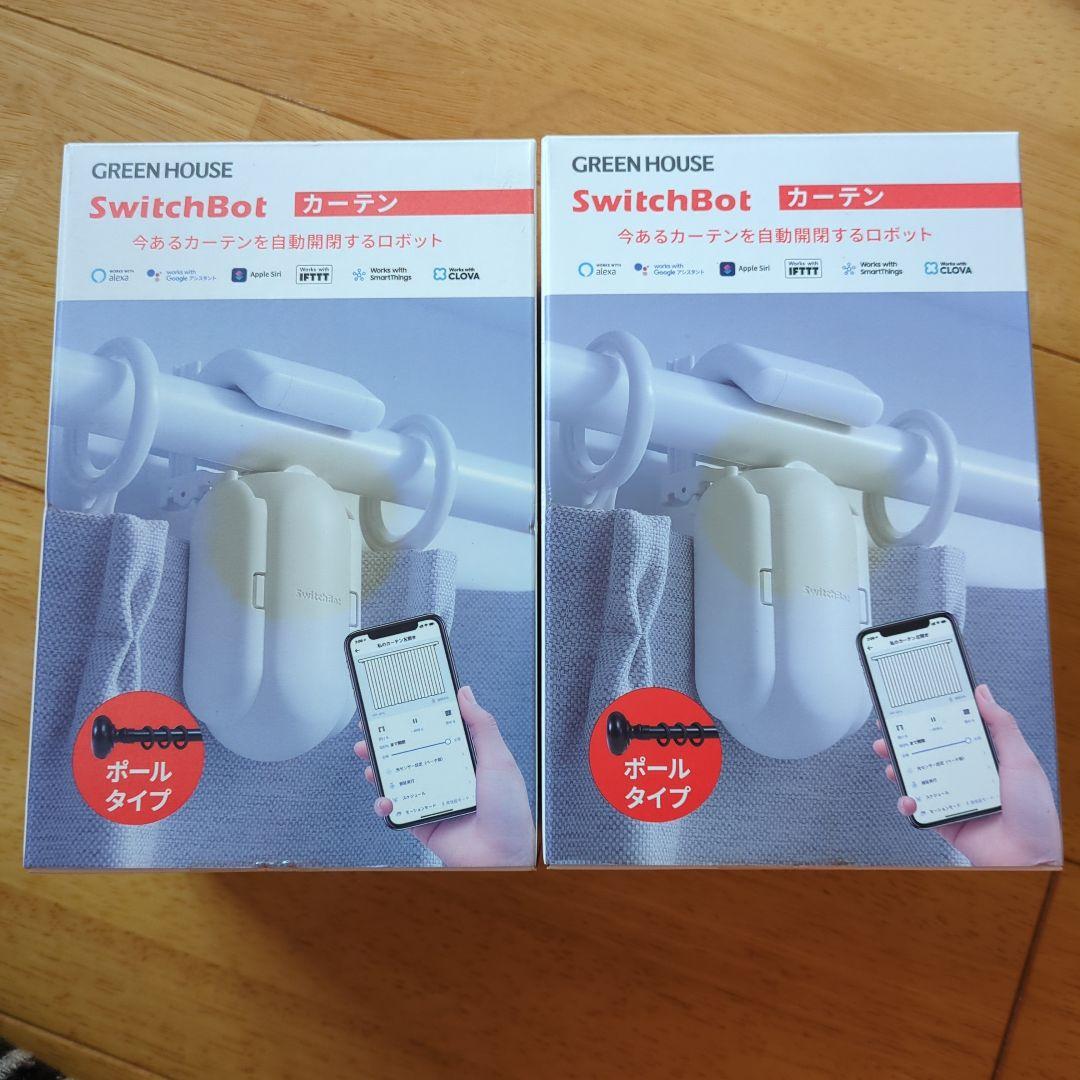 GREEN HOUSE SwitchBot カーテン ボールタイプ2つセット