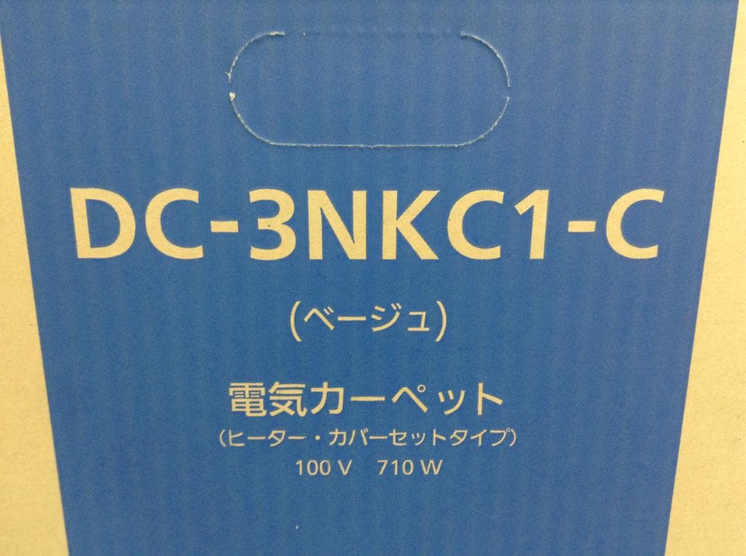【店頭展示品】Panasonic DC-2NKC1-C 3畳相当 電気カーペット