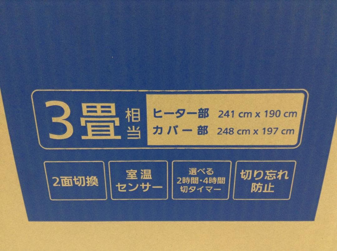【店頭展示品】Panasonic DC-2NKC1-C 3畳相当 電気カーペット