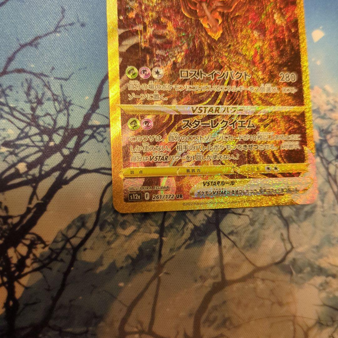 有*馬様 ギラティナVSTAR UR S12a VSTARユニバース 261/1