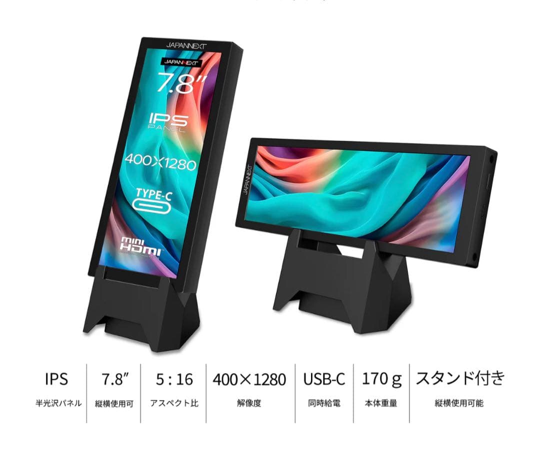 JAPANNEXT モバイルディスプレイ　JN-MD-IPS784