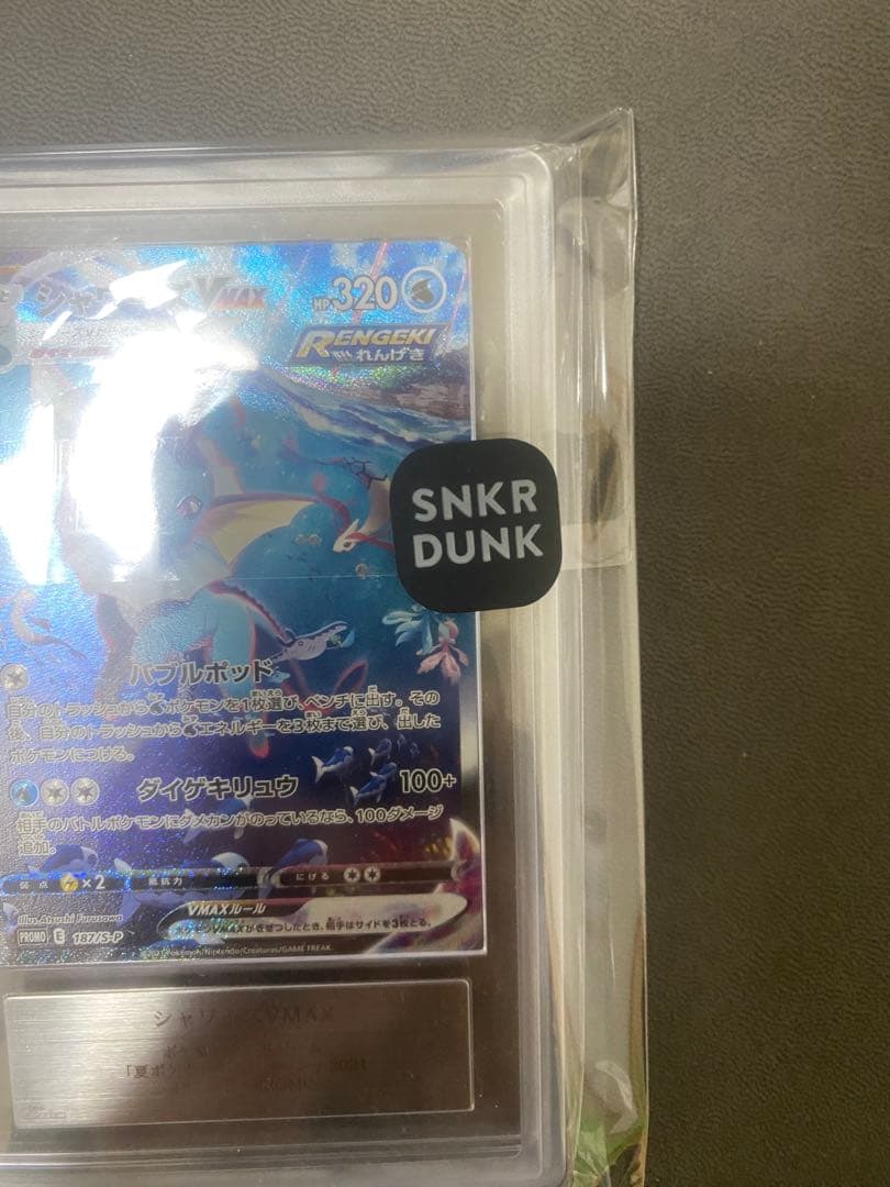 夏ポケカシャワーズvmax sa ARS10