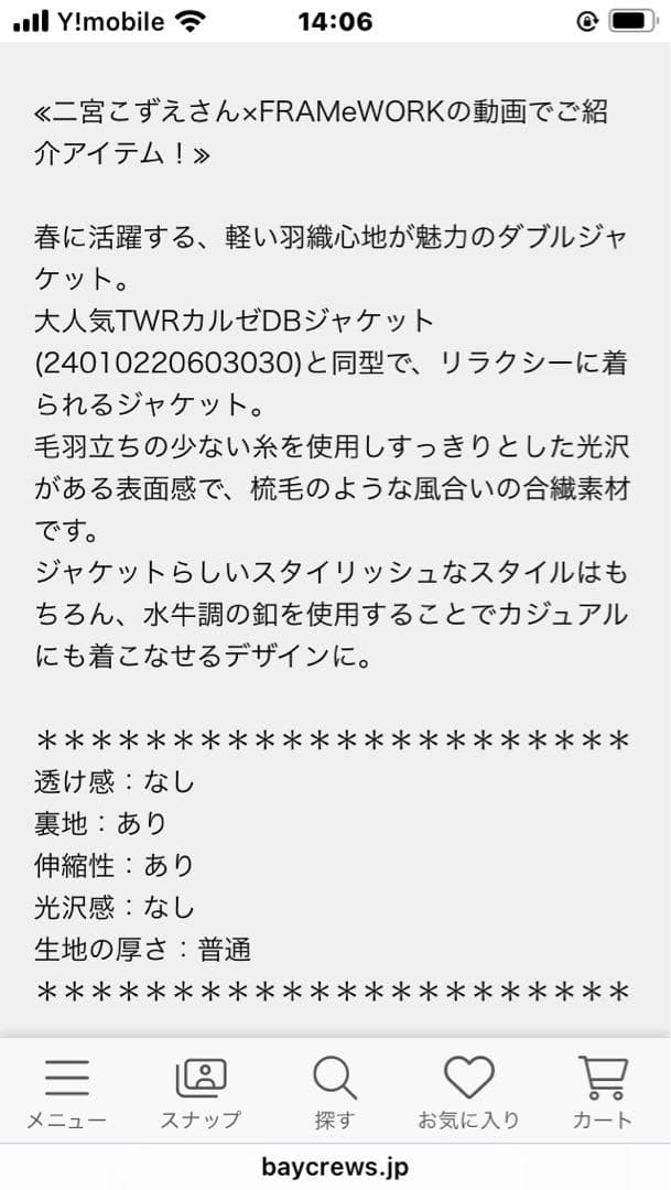 フレームワークストレッチDBジャケット