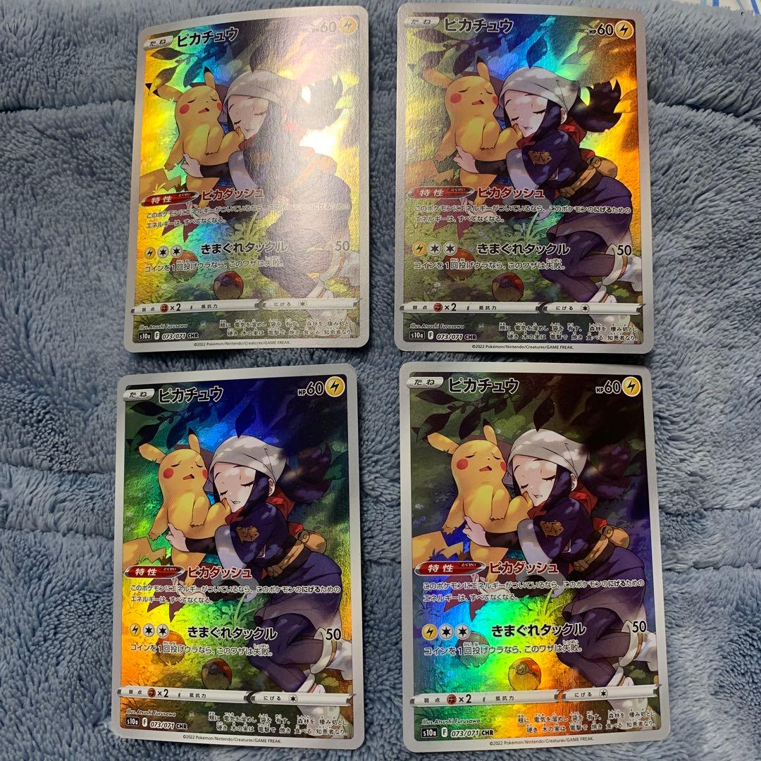 ピカチュウ CHR S10a ダークファンタズマ 073/071 4枚
